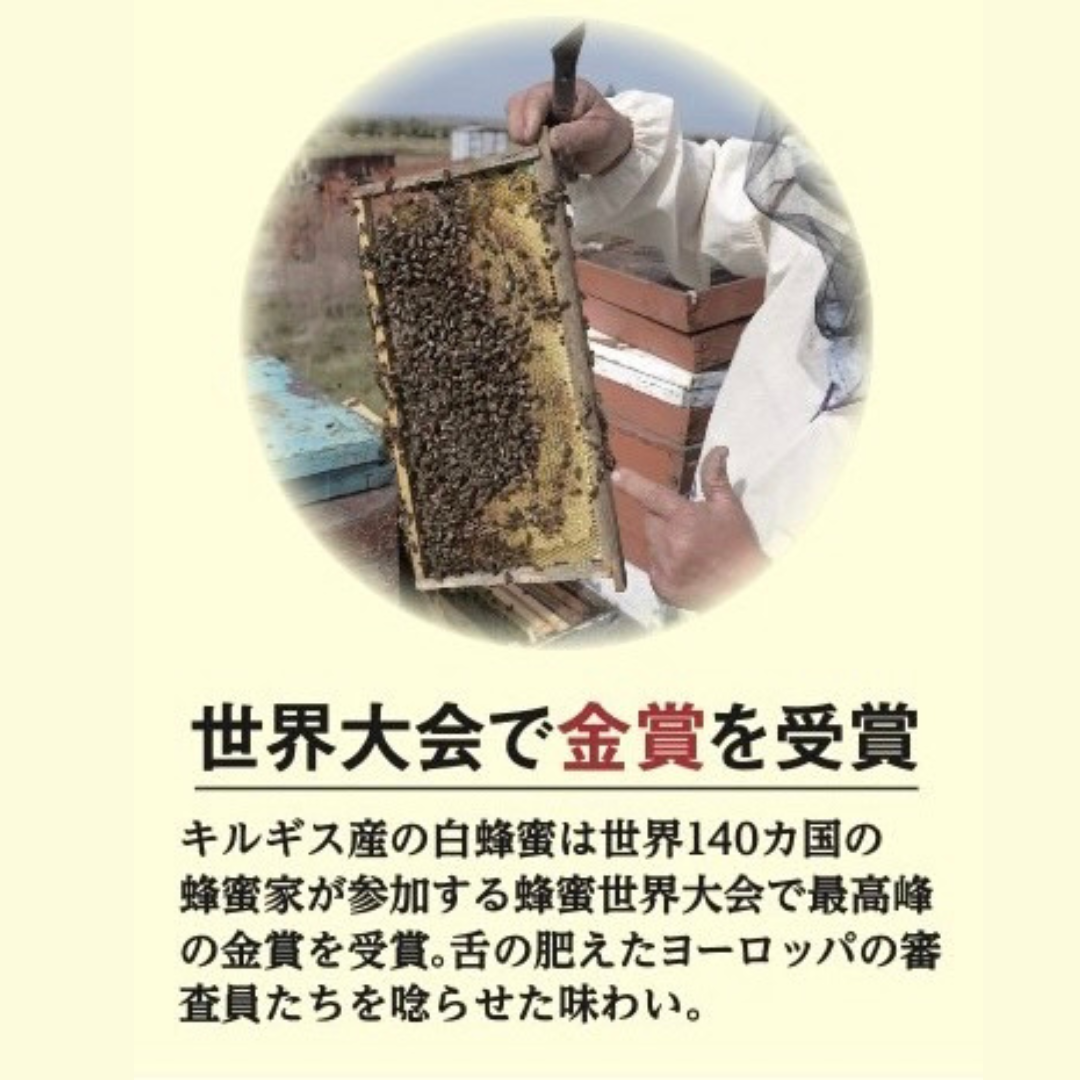 【Pearl Honey】 キルギス産 天然オーガニック白蜂蜜