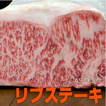 A5ランクリブロースステーキ150g×2枚（合計300g）ステーキ肉 リブロース ブロック 150g 焼肉・厚切りステーキ！ 牛肉ブロック　最高級Ａ5ランクの極上リブステーキ