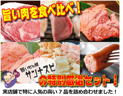 厳選焼肉七種盛り高級 焼肉セット 3人前×3セット（合計1800g）お家で焼肉 食べ比べ メガ盛 バーベキュー バラ ハラミ ミスジ シマチョウ センマイ イベリコ豚ソーセージ 小分け 個包装 BBQ Ａセット約3人前×3セット（9〜12人前）